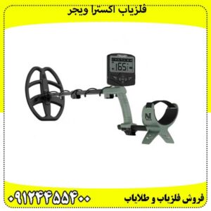 فلزیاب اکسترا ویجر