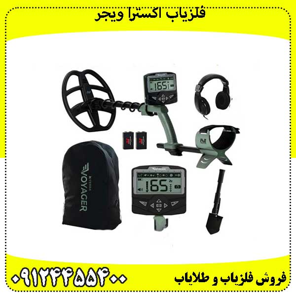 فلزیاب اکسترا ویجر