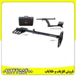 فلزیاب بوقی اکستریم هانتر