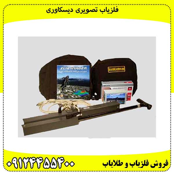 فلزیاب تصویری دیسکاوری
