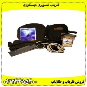 فلزیاب تصویری دیسکاوری