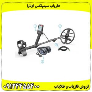 فلزیاب سیمپلکس اولترا
