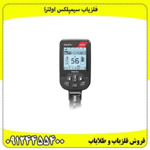 فلزیاب سیمپلکس اولترا
