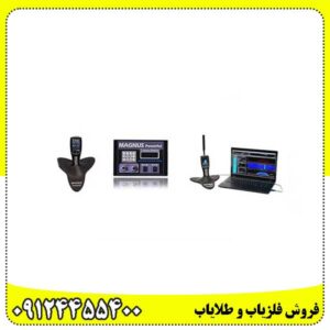 فلزیاب مگنوس پاور فول