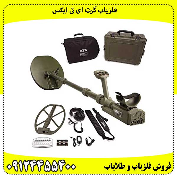 فلزیاب گرت ای تی ایکس