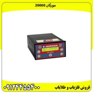 مورگان 20000