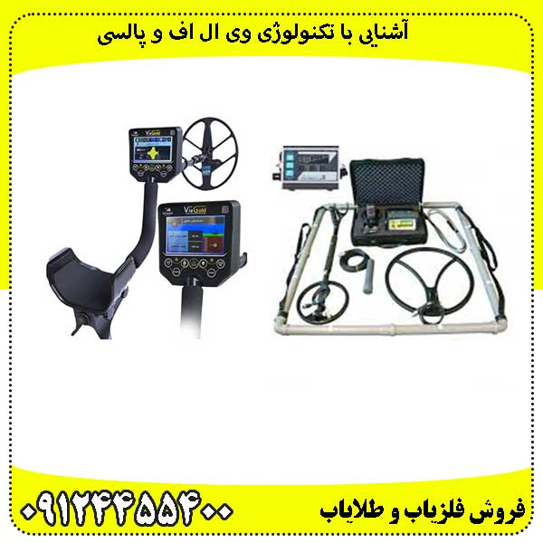 آشنایی با تکنولوژی وی ال اف و پالسی