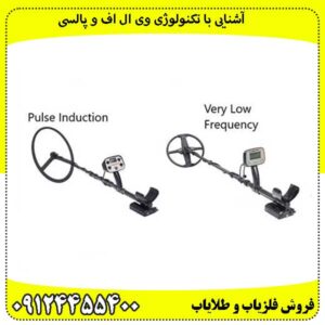 آشنایی با تکنولوژی وی ال اف و پالسی