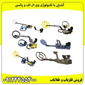 آایی با تکنولوژی وی ال اف و پالسی