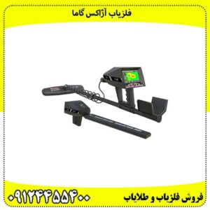 فلزیاب آژاکس گاما