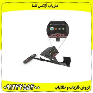 فلزیاب آژاکس گاما