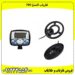 فلزیاب اکسترا 705
