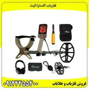 فلزیاب اکسترا الیت 