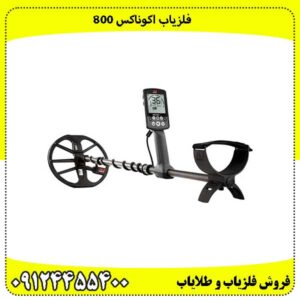 فلزیاب اکوناکس 800