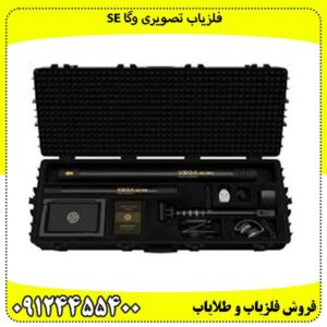 فلزیاب تصویری وگا SE