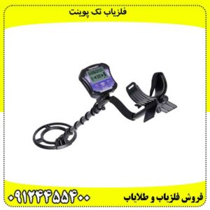 فلزیاب تک پوینت