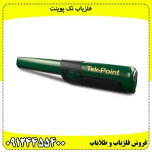 فلزیاب تک پوینت