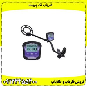 فلزیاب تک پوینت