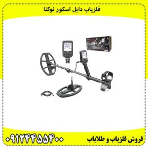 فلزیاب دابل اسکور نوکتا