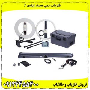 فلزیاب دیپ مستر ایکس 7