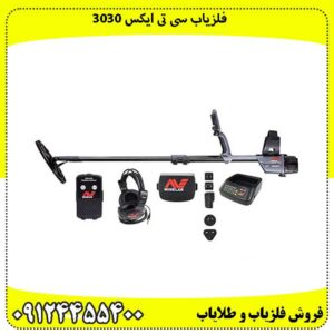 فلزیاب سی تی ایکس 3030
