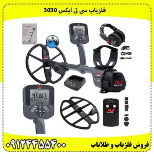 فلزیاب سی تی ایکس ۳۰۳۰