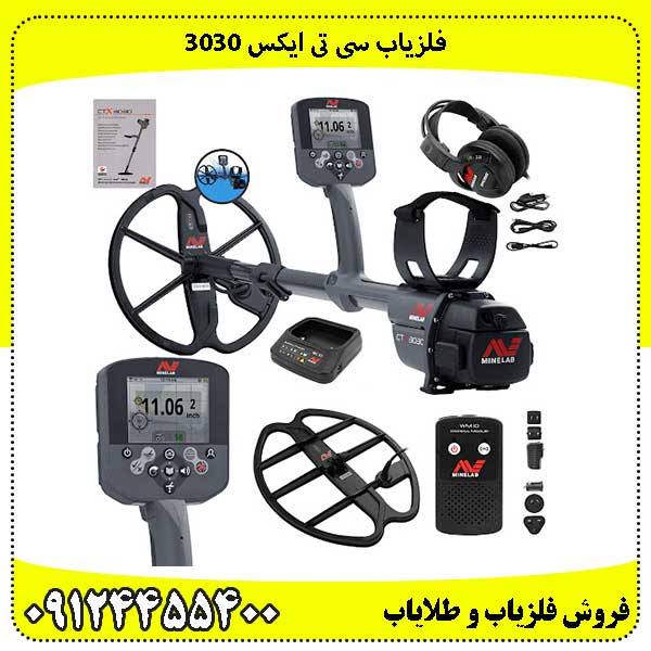 فلزیاب سی تی ایکس ۳۰۳۰