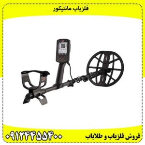 فلزیاب بوقی  مانتیکور