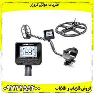 فلزیاب مولتی کروزر