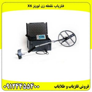 فلزیاب نقطه زن لورنز X6
