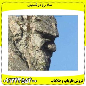 نماد-رخ-در-گنجیابی
