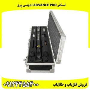 اسکنر Advance Pro ادونس پرو