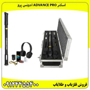 اسکنر Advance Pro ادونس پرو
