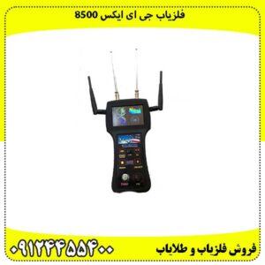 فلزیاب جی ای ایکس ۸۵۰۰