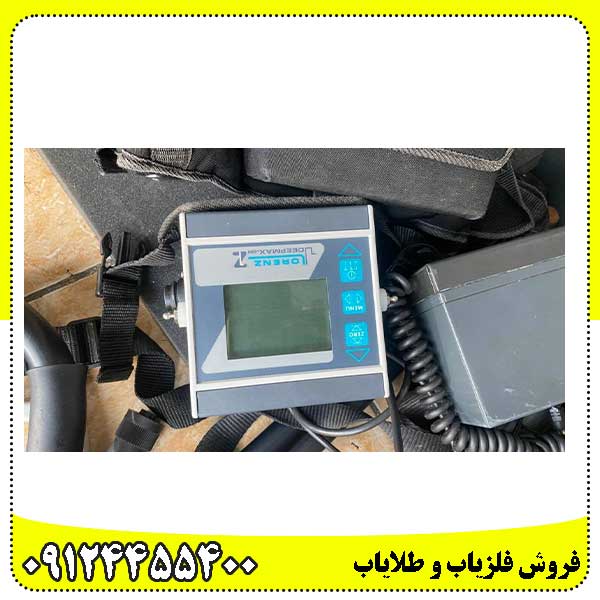 فلزیاب لورنز زد 1 کار کرده