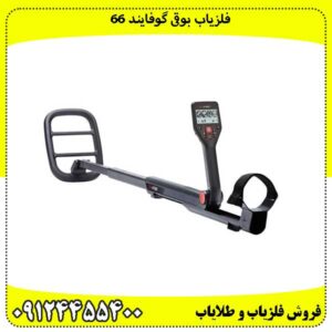 چگونه با فلزیاب گوفایند 66 طلا پیدا کنیم؟