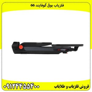 چگونه با فلزیاب گوفایند 66 طلا پیدا کنیم؟
