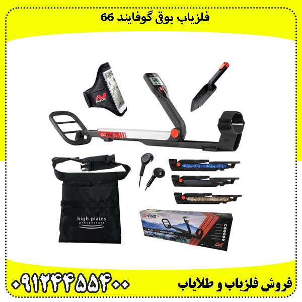چگونه با فلزیاب گوفایند 66 طلا پیدا کنیم؟