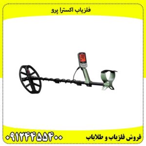 اکسترا پرو؛ سرعت و دقت در یک بسته حرفه‌ای