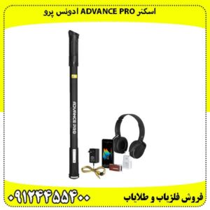 اسکنر Advance Pro ادونس پرو 
