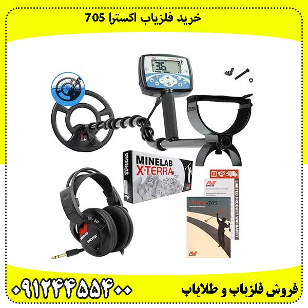 خرید فلزیاب اکسترا 705