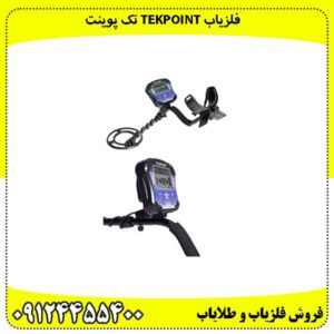 فلزیاب TEKPOINT تک پوینت