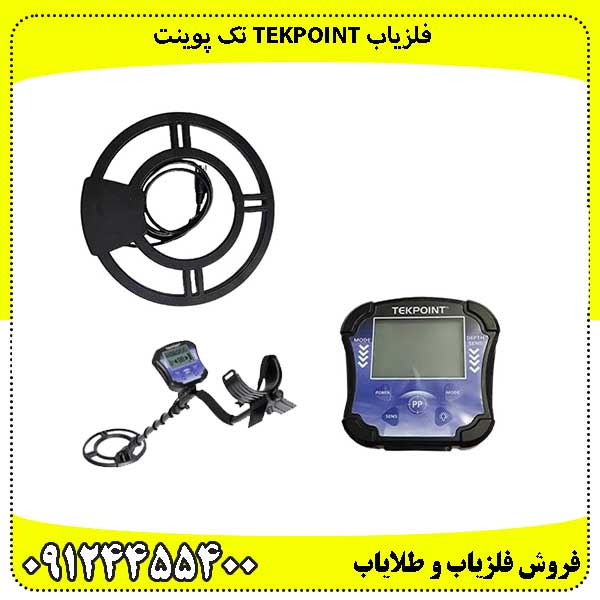 فلزیاب TEKPOINT تک پوینت