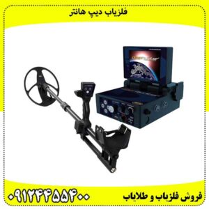 فلزیاب دیپ هانتر