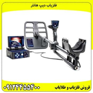 فلزیاب دیپ هانتر