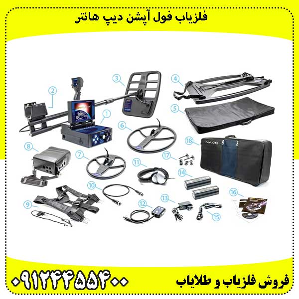 فلزیاب فول آپشن دیپ هانتر