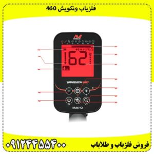 فلزیاب ونکویش 460