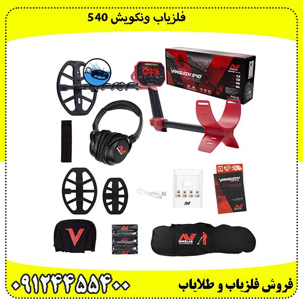 فلزیاب ونکویش 540