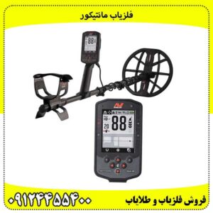 فلزیاب مانتیکور Minelab: بررسی ویژگی‌ها، قیمت و خرید آنلاین