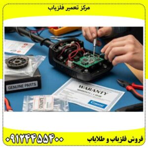 مرکز تعمیر فلزیاب 